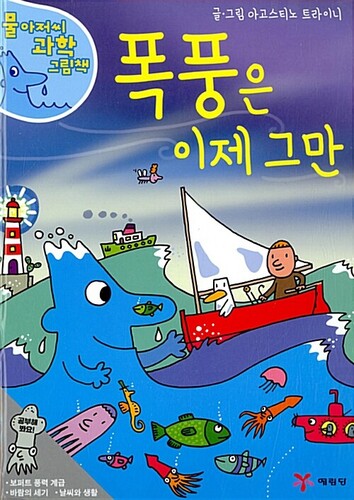 폭풍은 이제 그만