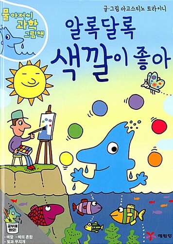 알록달록 색깔이 좋아