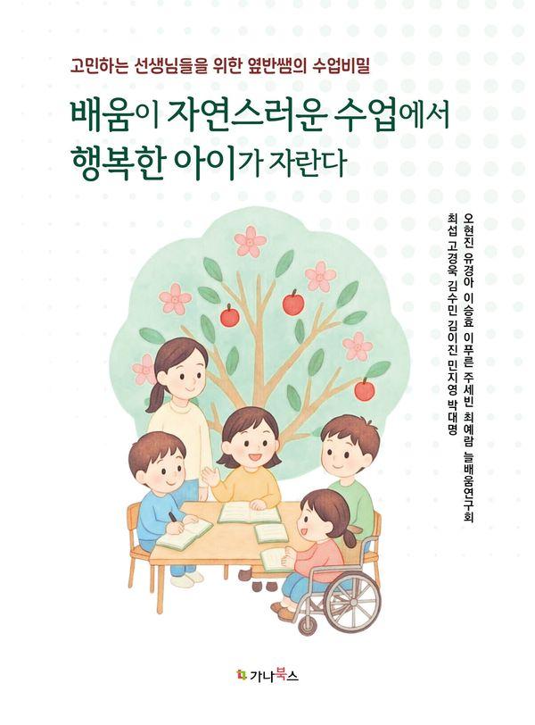 배움이 자연스러운 수업에서 행복한 아이가 자란다