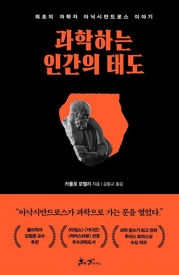 과학하는 인간의 태도 (양장)