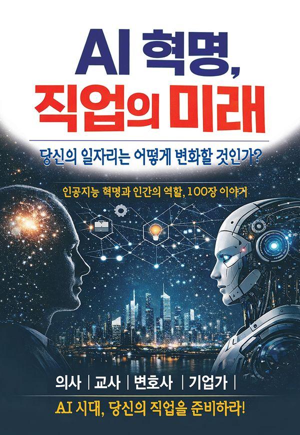 AI 혁명, 직업의 미래