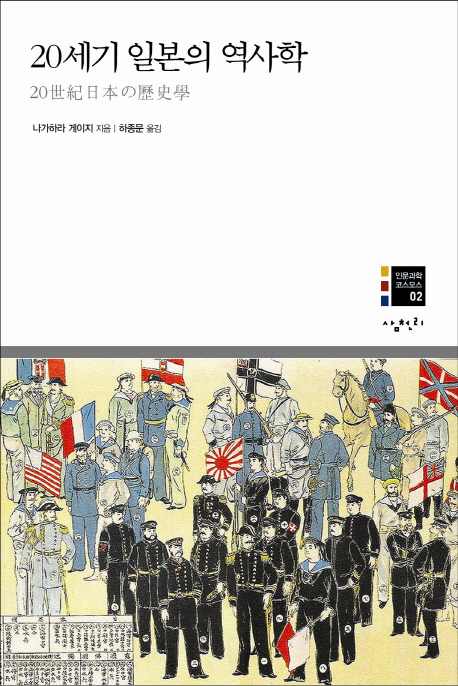 20세기 일본의 역사학