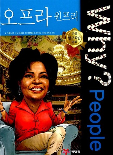 Why? People : 오프라 윈프리