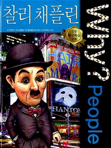 Why? People : 찰리 채플린