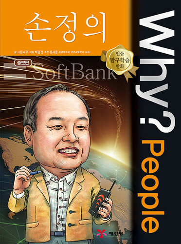 Why? People : 손정의