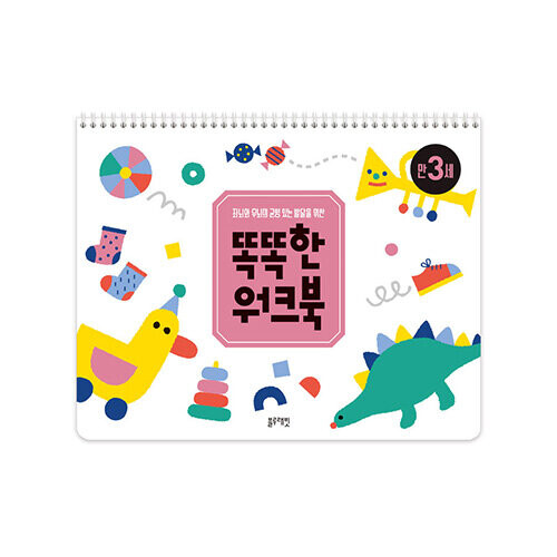 똑똑한 워크북 만 3세