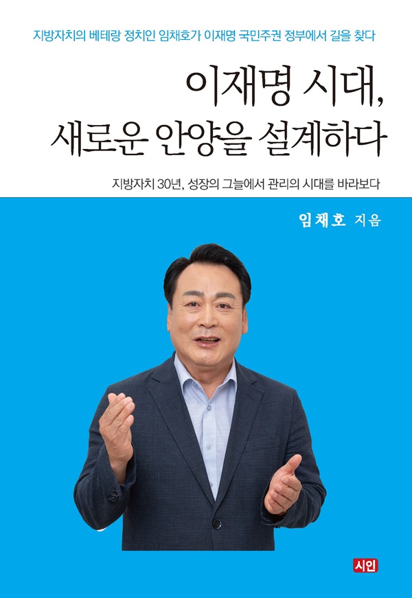 이재명 시대, 새로운 안양을 설계하다