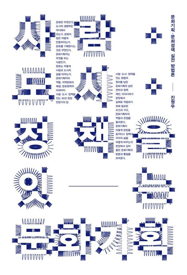 문화기획 : 사람·도시·정책을 잇는