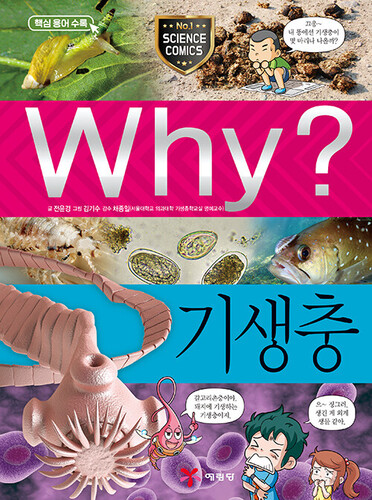 Why? 기생충
