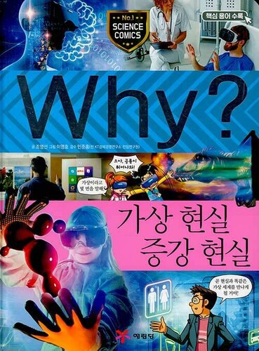 Why? 가상 현실 증강 현실