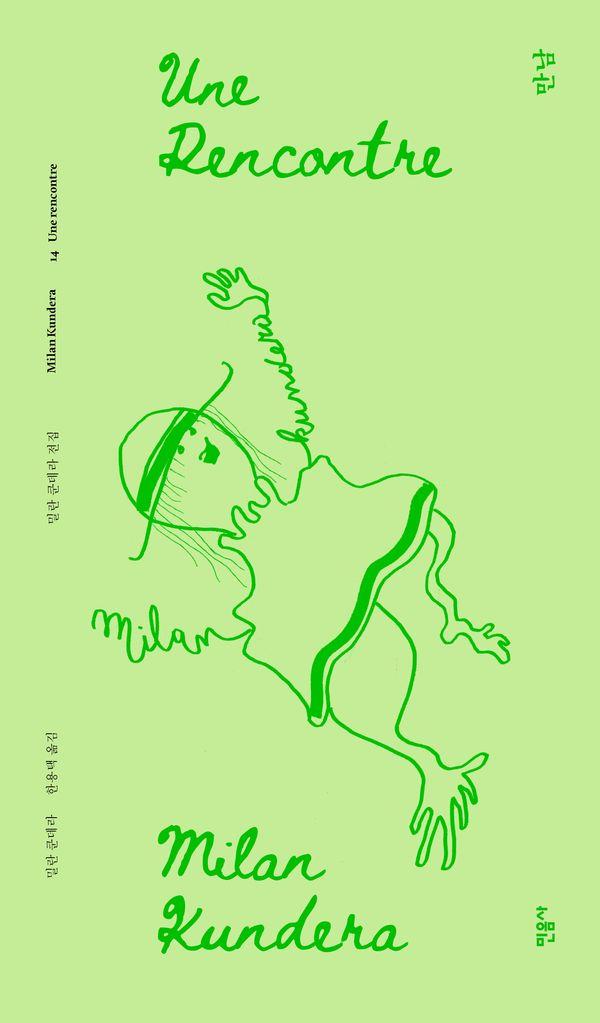 만남 (리커버) - 밀란 쿤데라 전집 14