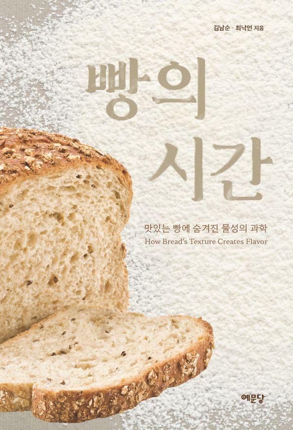 빵의 시간 검색