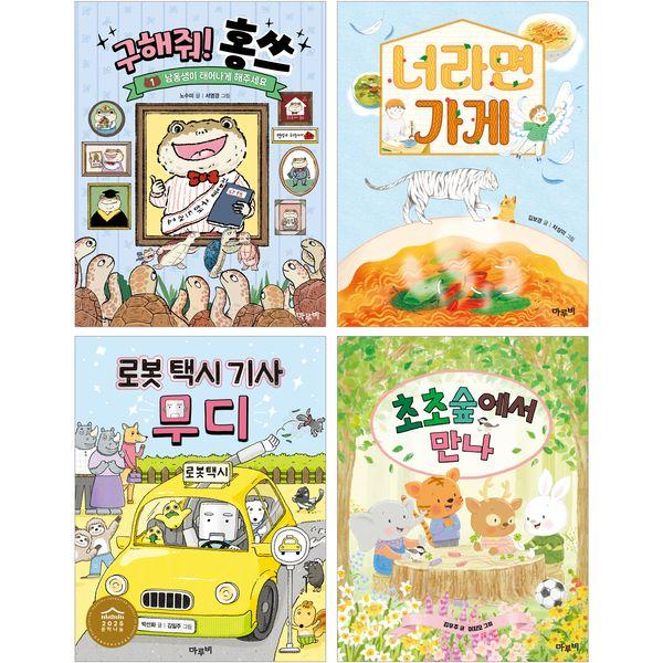 마루비 초등 1~2학년 문해력 상승 교과연계 필독서 세트 (전4권)