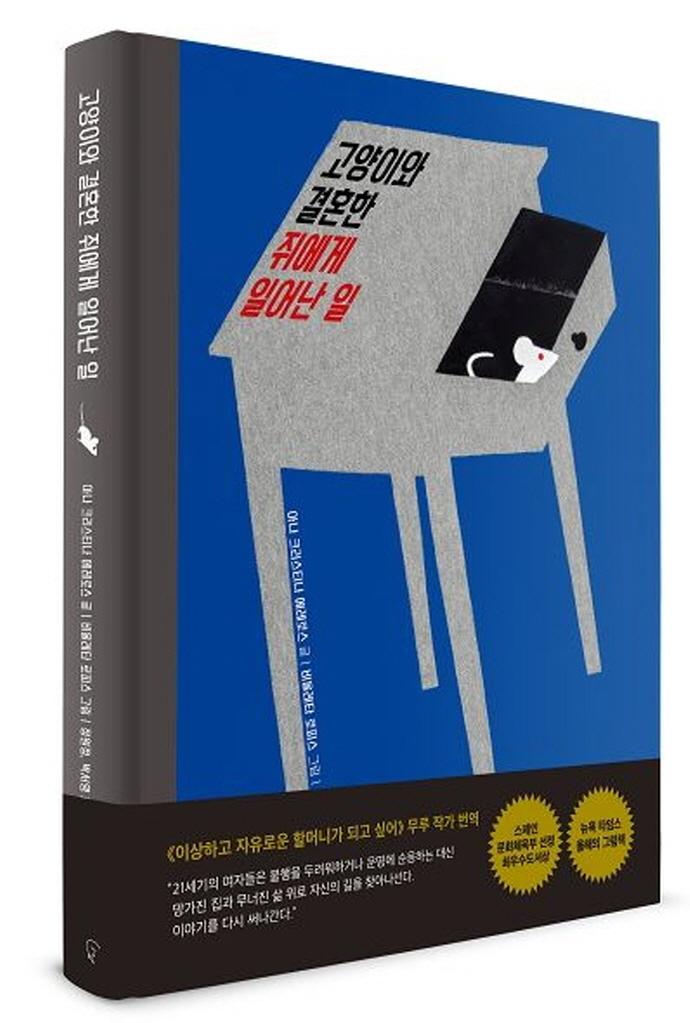 고양이와 결혼한 쥐에게 일어난 일