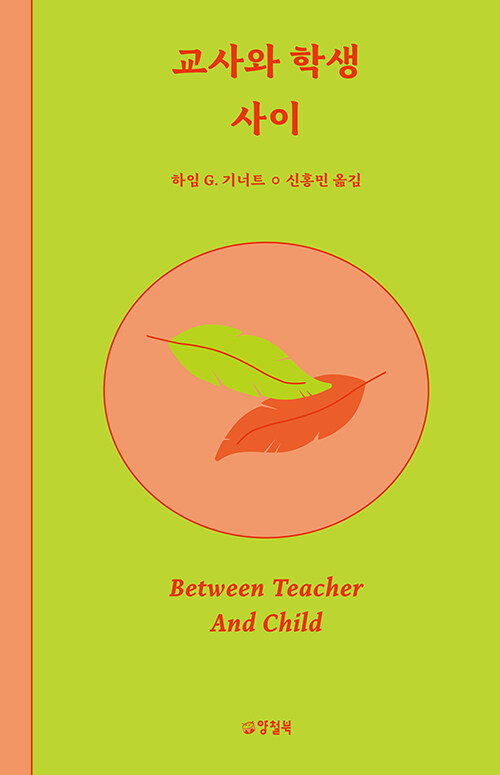 교사와 학생 사이 - 우리 사이 시리즈 3