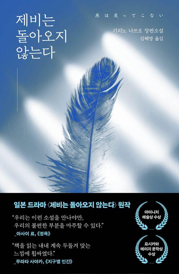 제비는 돌아오지 않는다