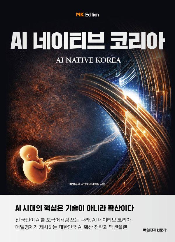 MK에디션 AI 네이티브 코리아