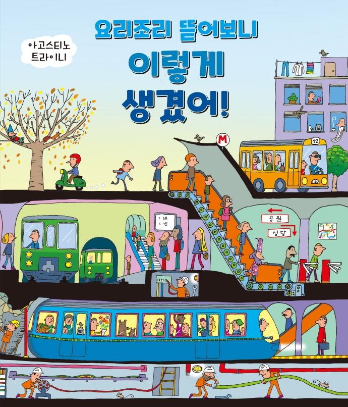 요리조리 뜯어보니 이렇게 생겼어!