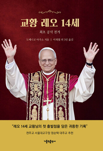 교황 레오 14세 - 최초 공식 전기