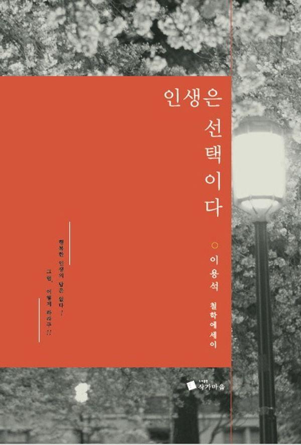인생은 선택이다