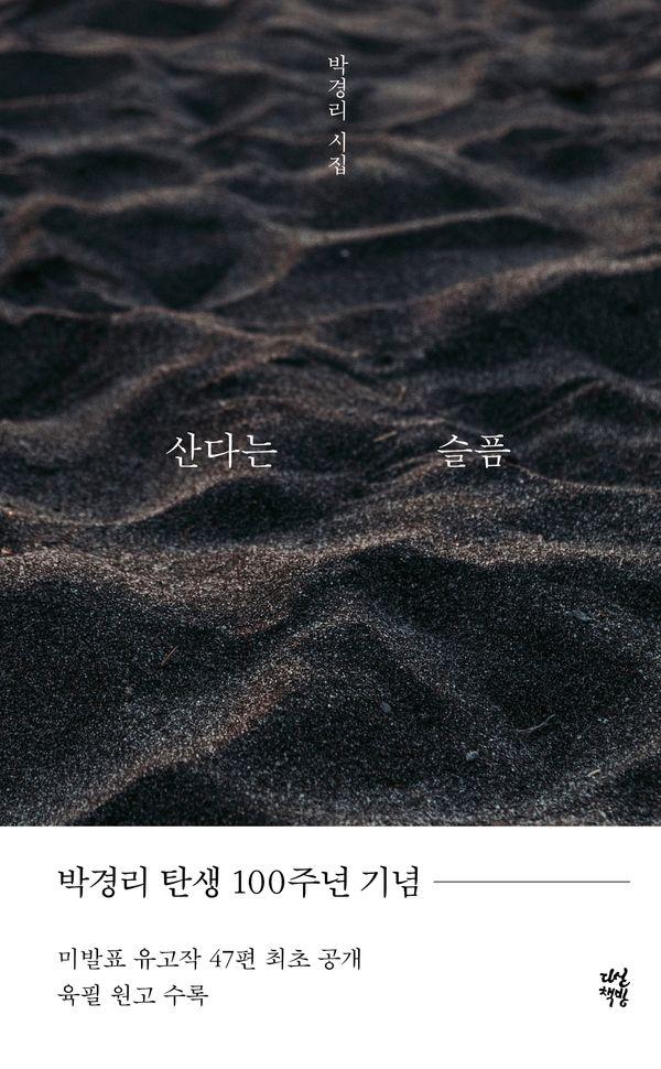 산다는 슬픔 (양장)