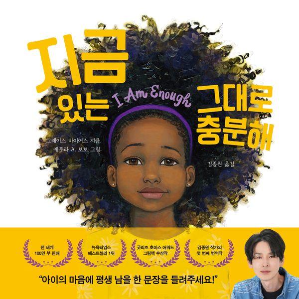 지금 있는 그대로 충분해 (양장)