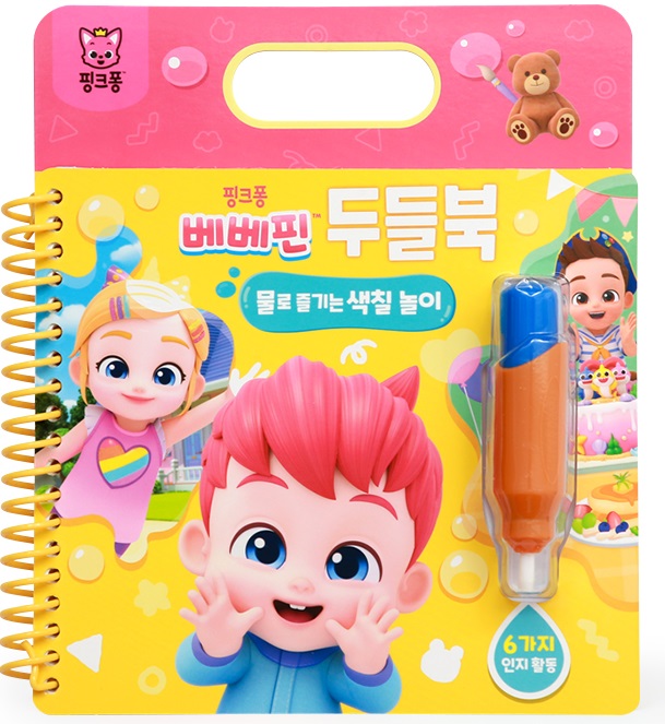 핑크퐁 베베핀 두들북 : 물로 즐기는 색칠 놀이