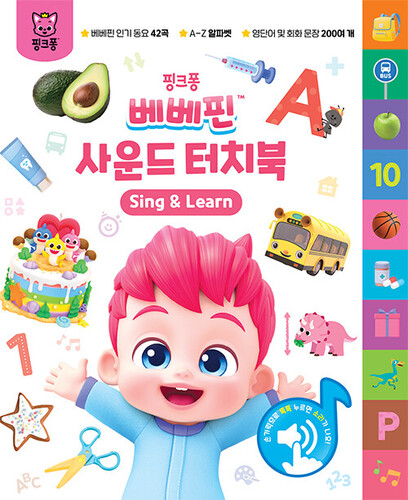 베베핀 사운드 터치북