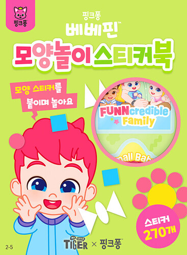 베베핀 모양놀이 스티커북