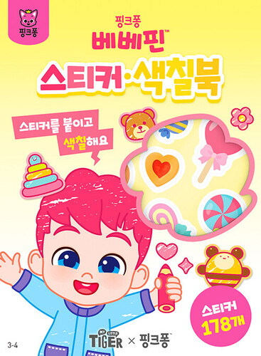 베베핀 스티커 색칠북