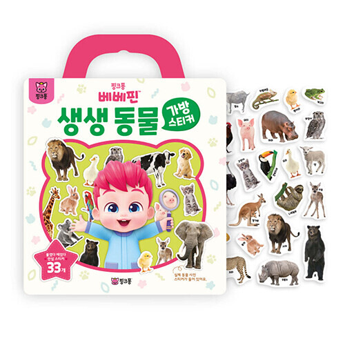 핑크퐁 베베핀 가방 스티커 : 생생 동물