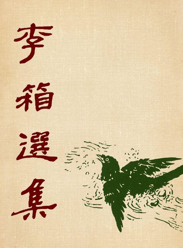 초판본 이상 선집 미니미니북 : 1949년 백양당 오리지널 초판본 표지디자인