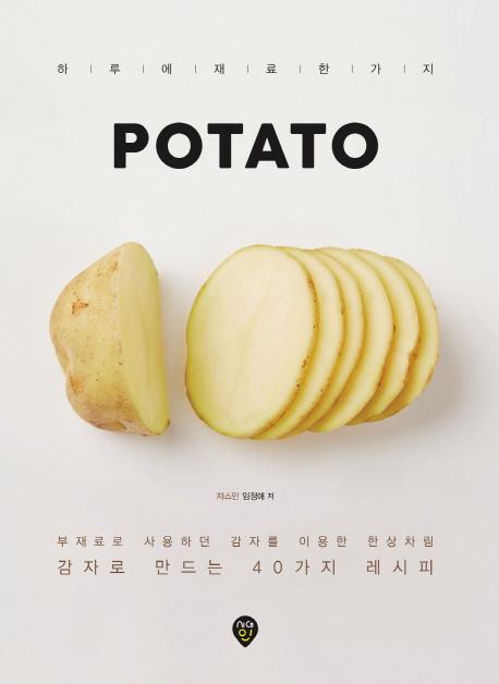 POTATO - 감자로 만드는 40가지 레시피