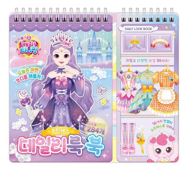 프린세스 캐치! 티니핑 시즌6  데일리룩 북 : 프린세스