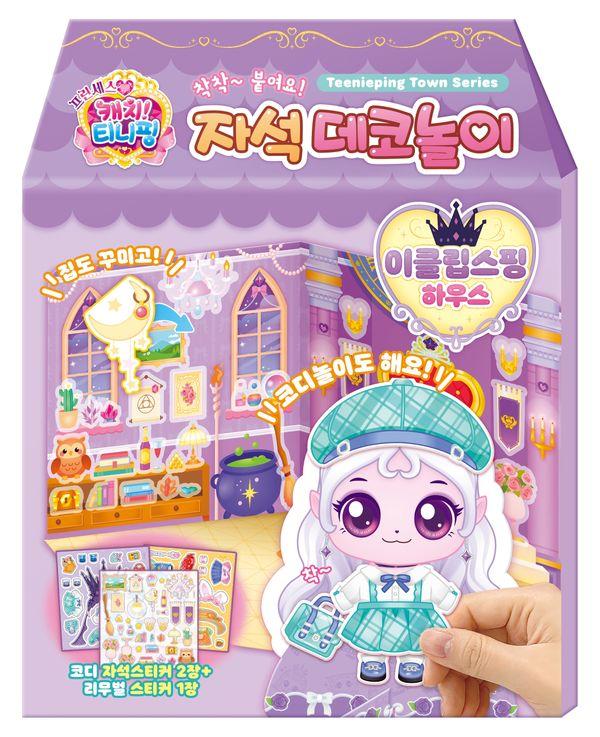 프린세스 캐치 티니핑 시즌 6 자석 데코놀이 : 이클립스핑 하우스