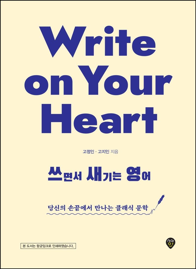 Write on Your Heart 쓰면서 새기는 영어 : 당신의 손끝에서 만나는 클래식 문학