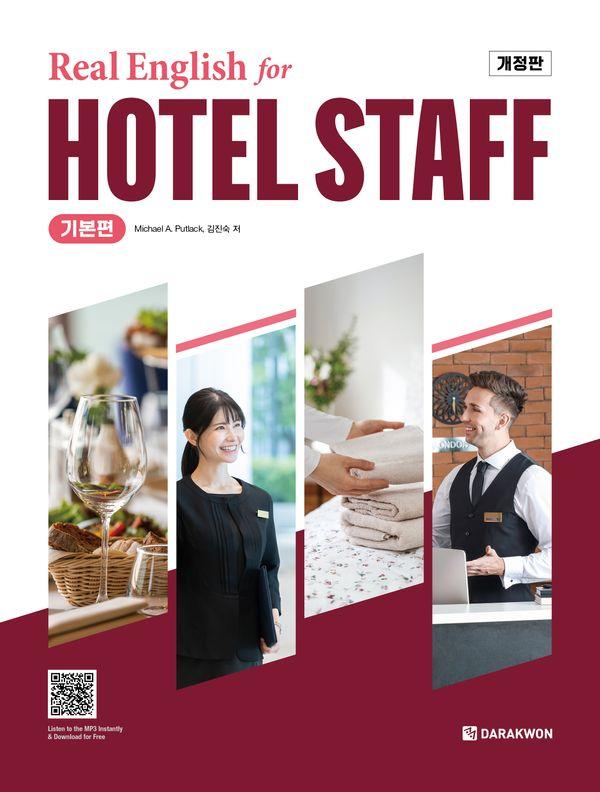 Real English for Hotel Staff 기본편 (개정판) - Real English for Careers