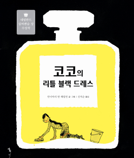 코코의 리틀 블랙 드레스