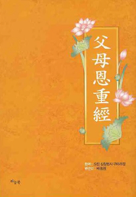 부모은중경