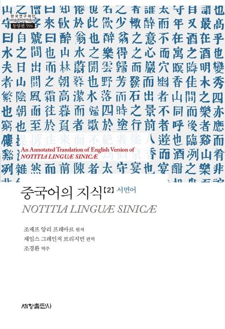 중국어의 지식 2 : 서면어