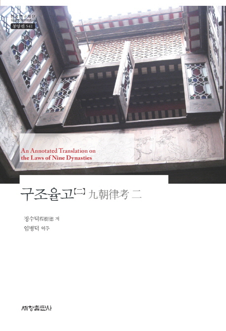 구조율고. 2