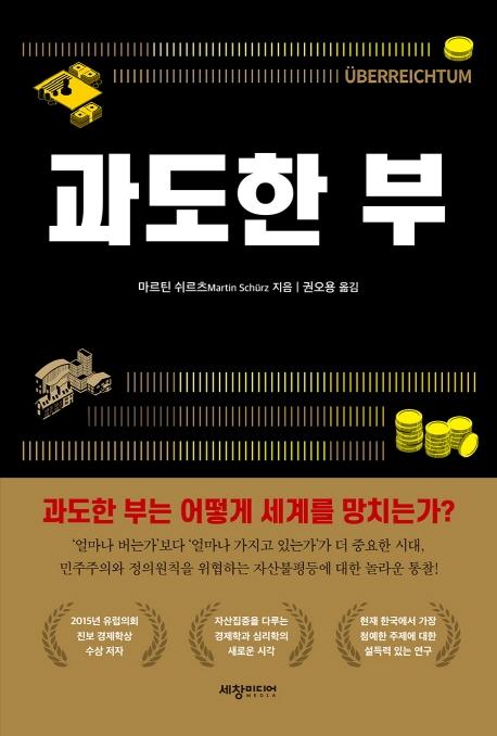 과도한 부