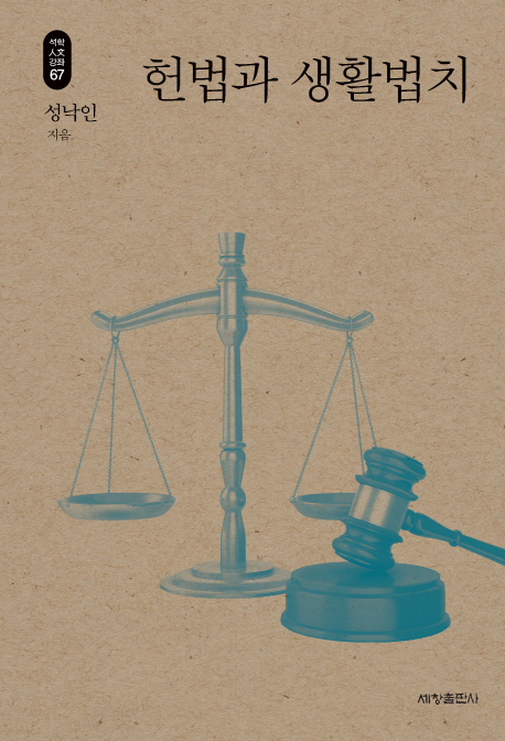 헌법과 생활법치