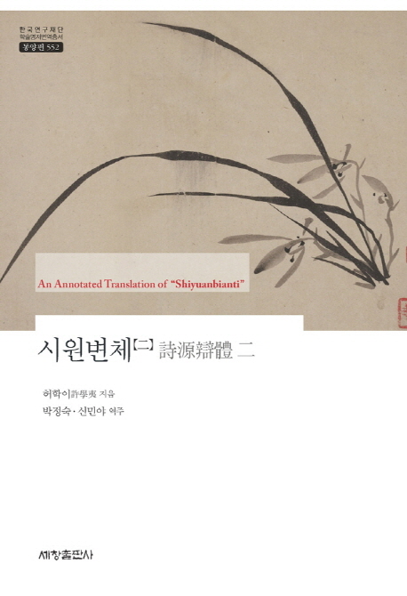 시원변체. 2