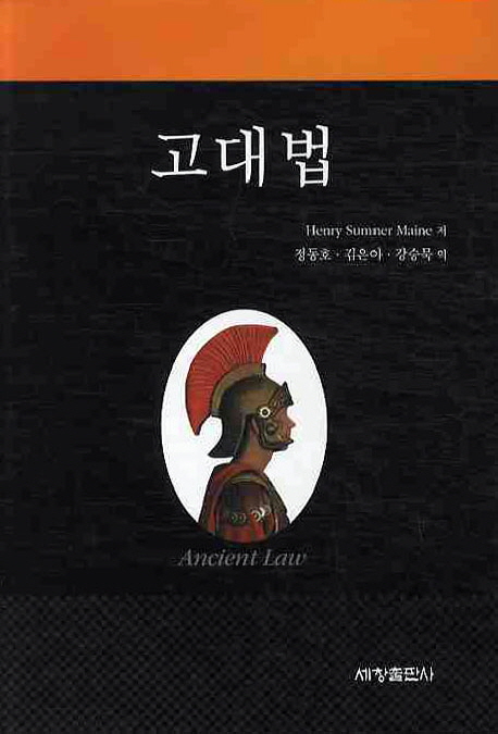 고대법 (양장)