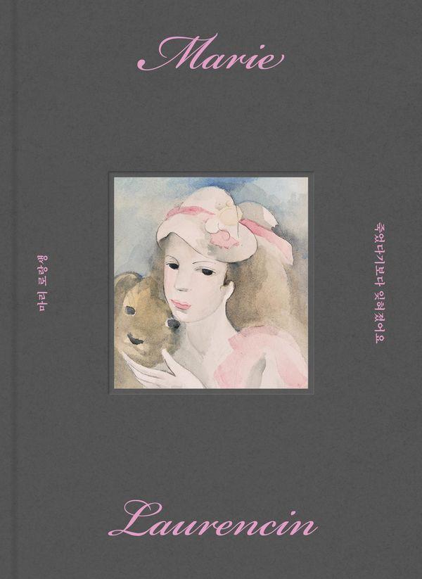 죽었다기보다 잊혀졌어요 (양장)