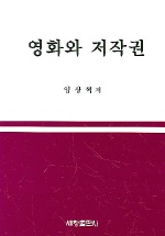영화와 저작권