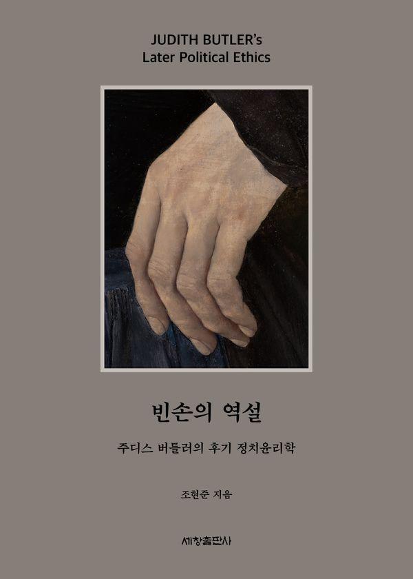 빈손의 역설
