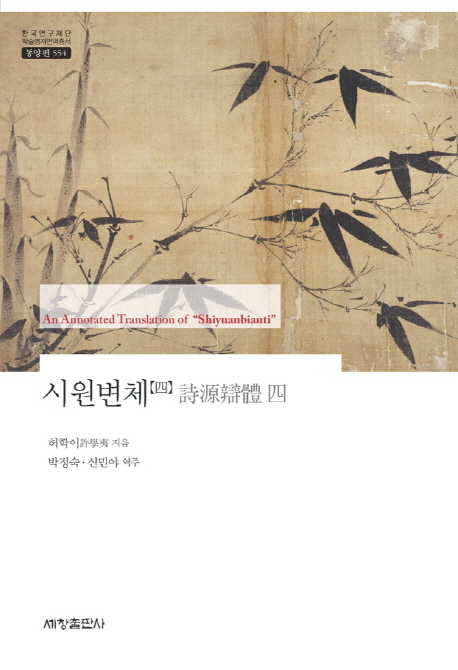 시원변체. 4