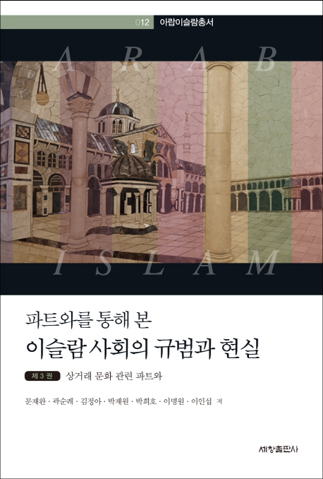 파트와를 통해 본 이슬람 사회의 규범과 현실. 3: 상거래 문화 관련 파트와